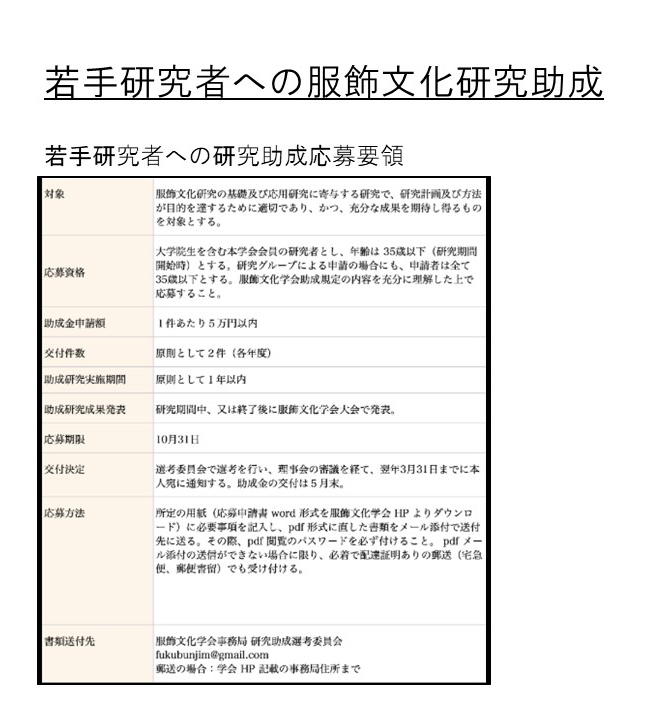 服文学会HP用若手助成.jpg