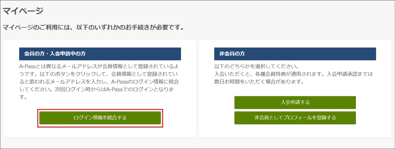 マイページログイン方法変更のご案内（図2）.png